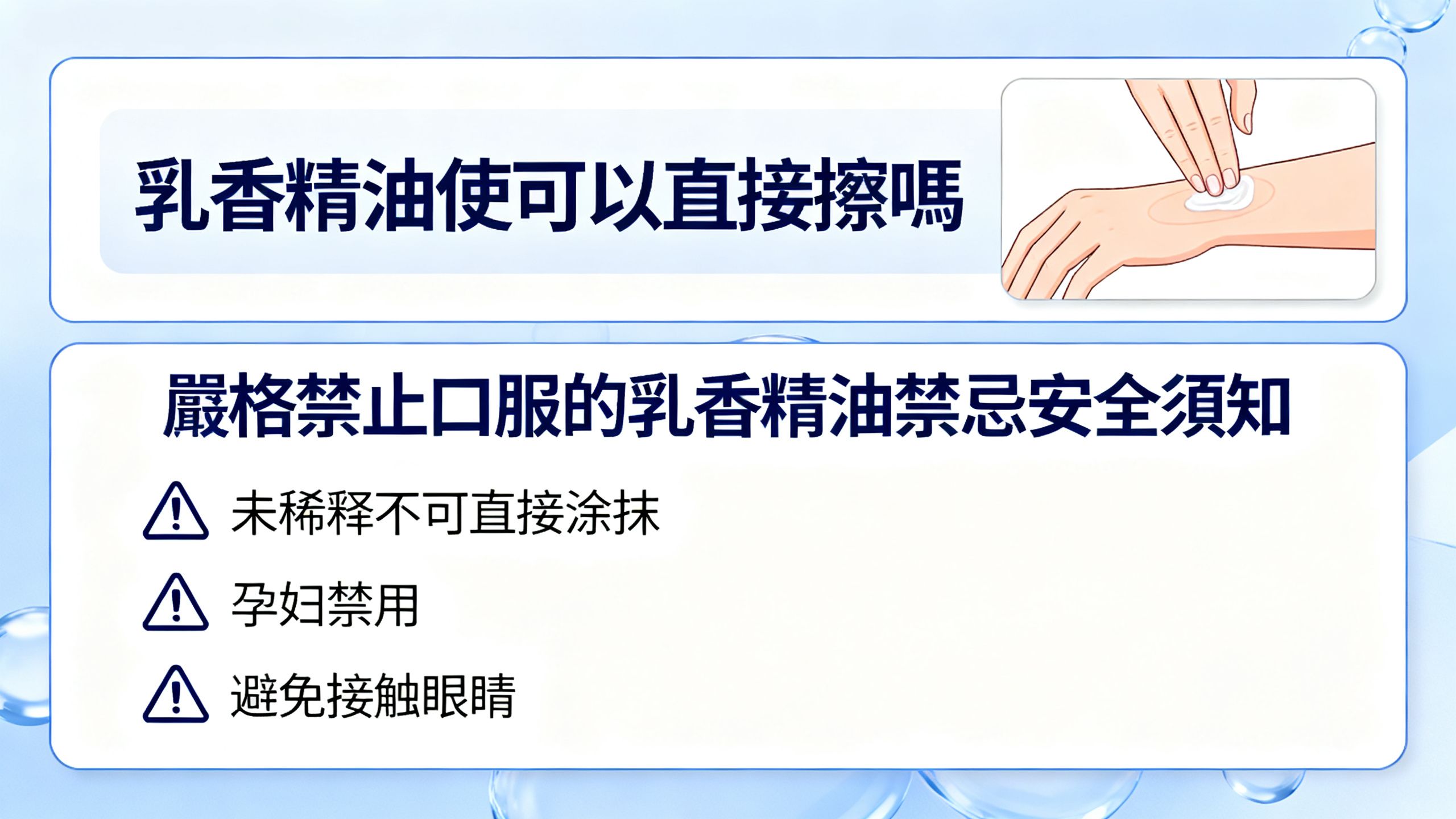 乳香精油可以直接擦嗎與嚴格禁止口服的乳香精油禁忌安全須知