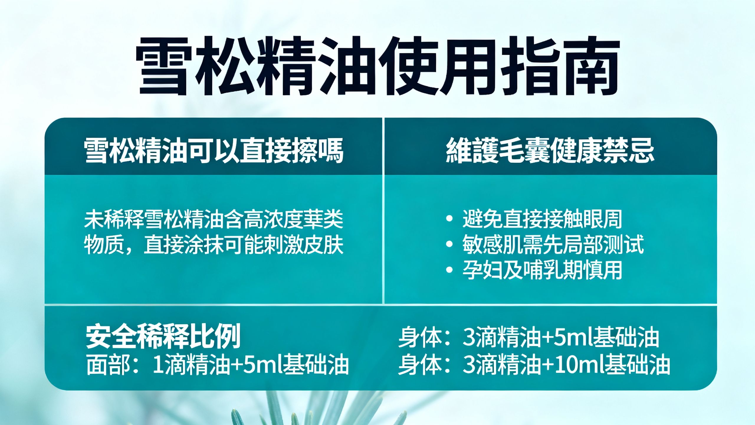 雪松精油可以直接擦嗎與維護毛囊健康的雪松精油禁忌稀釋指引